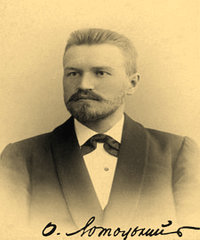 Лотоцький Олександр Гнатович